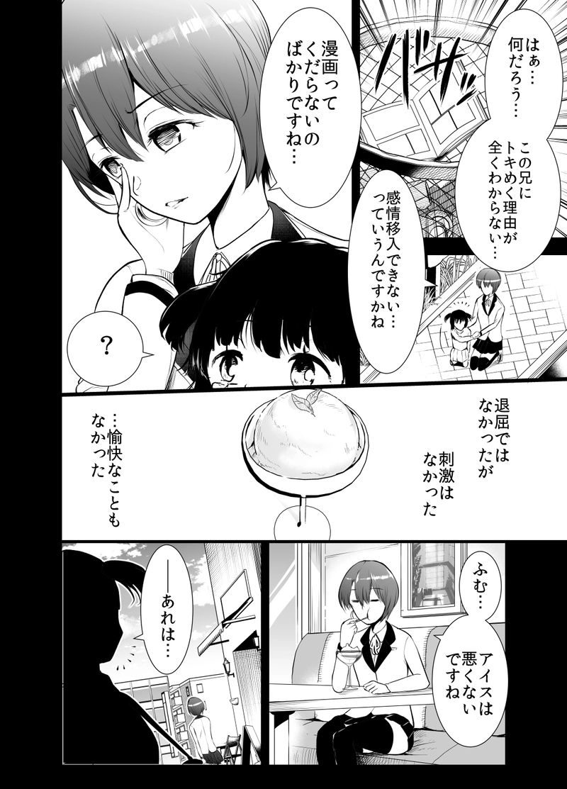 ＃09「夕空を駆ける泡沫の軌跡」