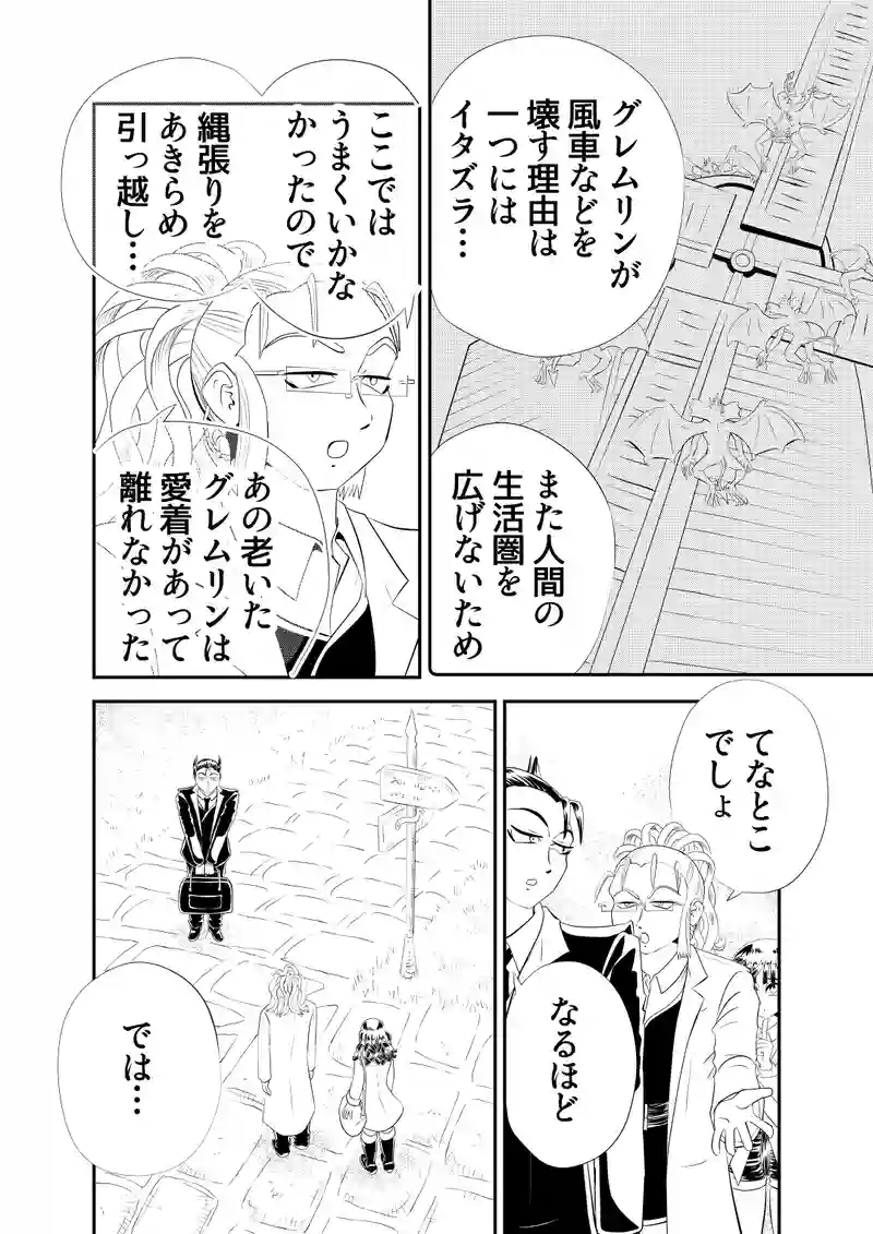 二、グレムリン案件　後編