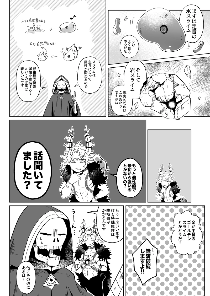 はじめての魔物づくり