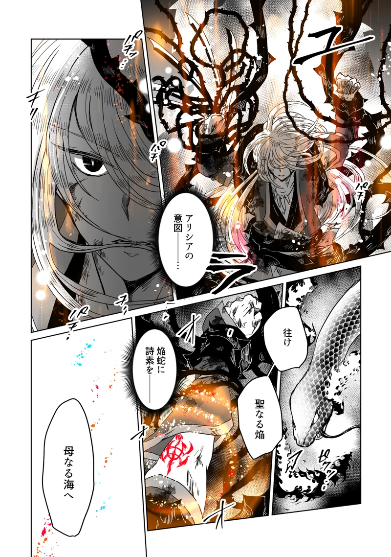 第50話：大海は蛇を吞む