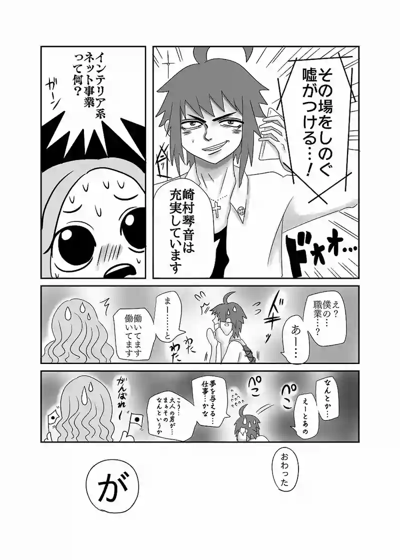23話「光、嘘を吐く」