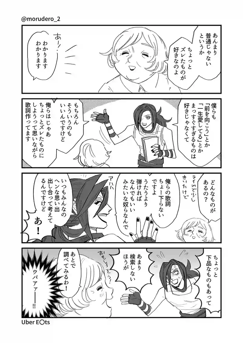 レディーさんとメタ男ちゃん