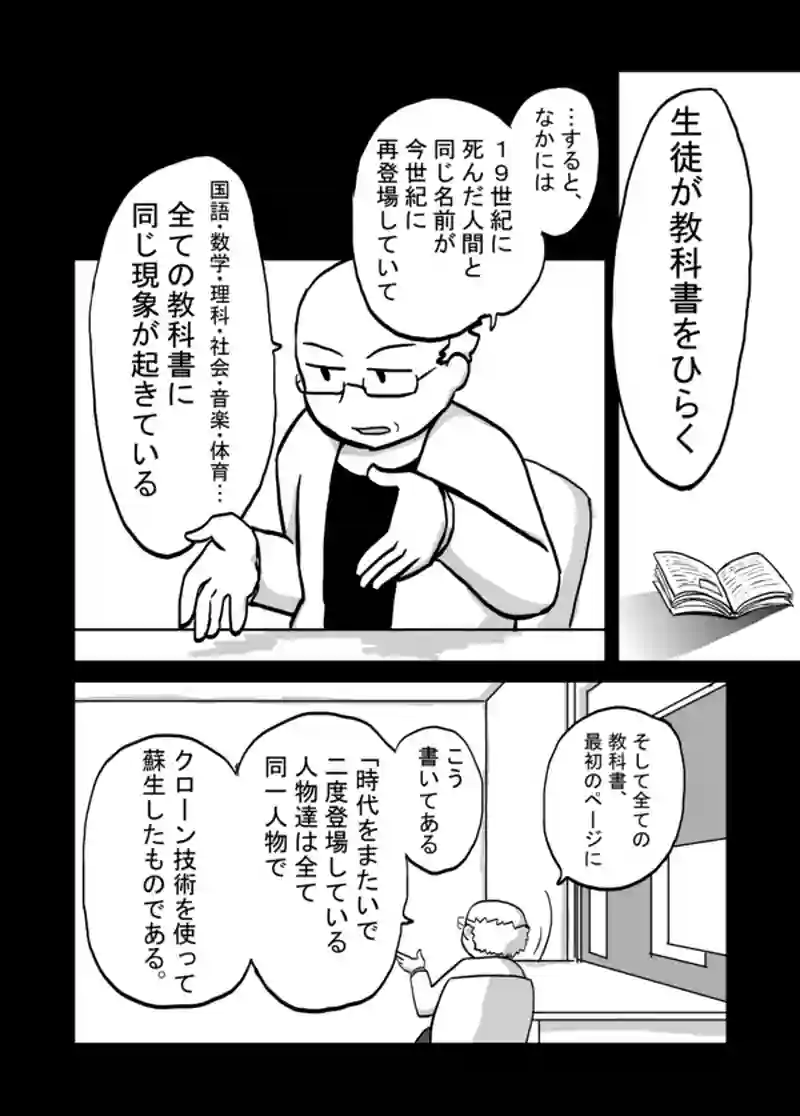 ８８話：妻の追慕（偉人の偉人②）