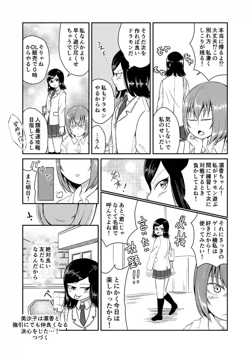 第４話　どうする？