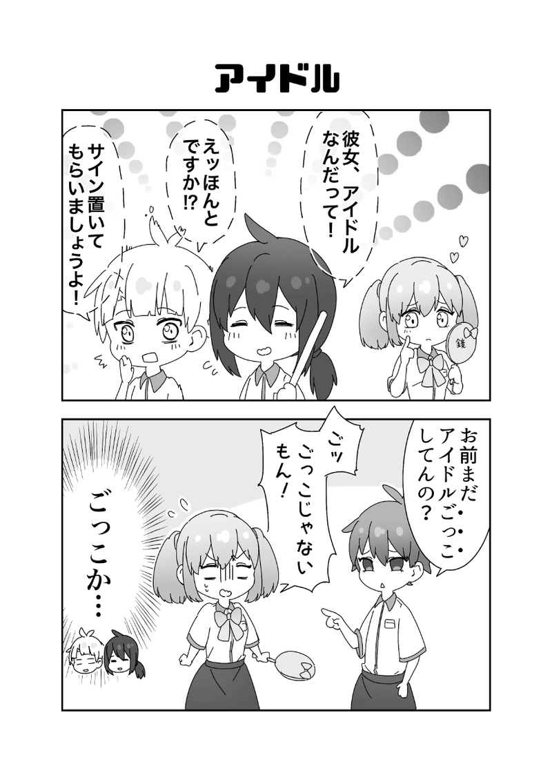 ファミレス2コマ漫画(3/3)