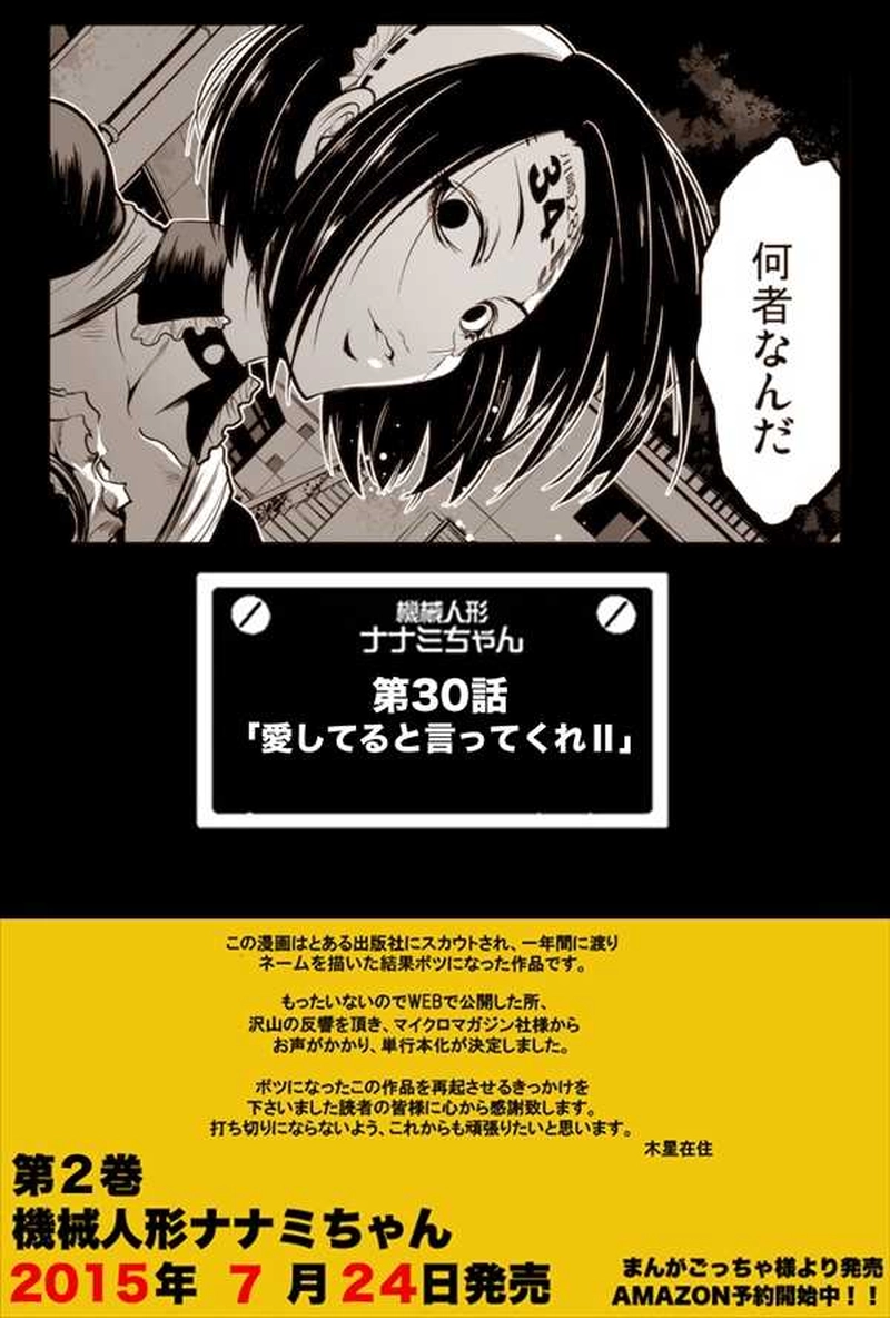 機械人形ナナミちゃん / 【30話】祝！単行本化決定【機械人形