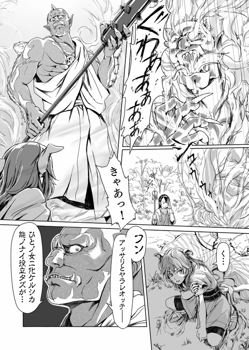 『妖奇譚　カムラとタマリ』