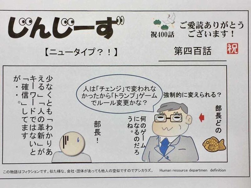 じんじーず第四百話