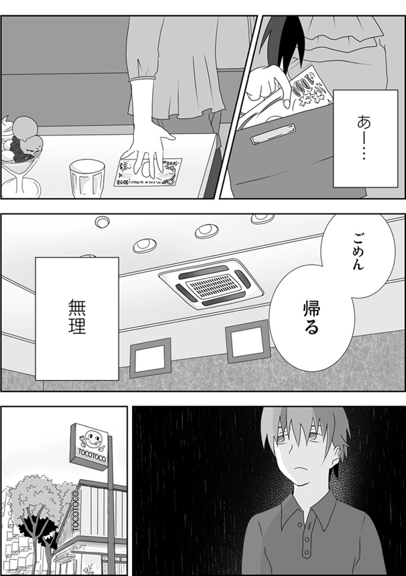 2話：笠置くんのことを聞く