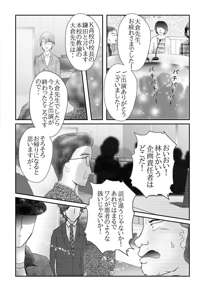 №３９「恨みを持つ者」