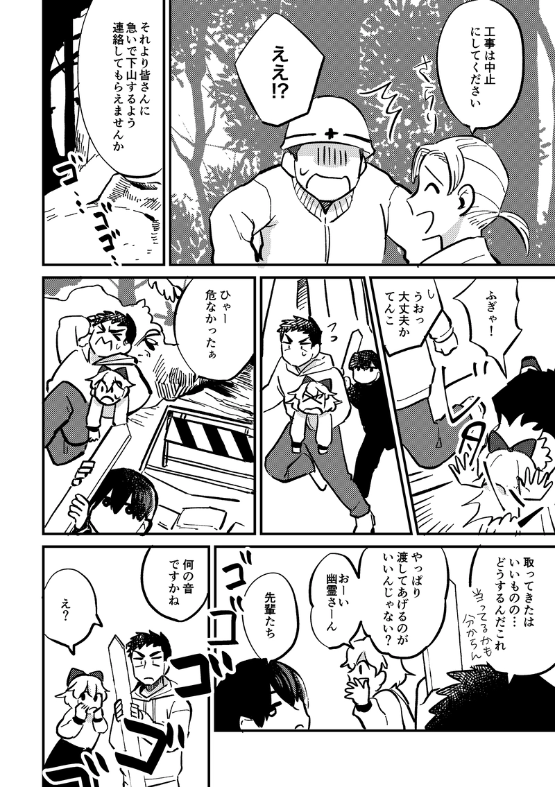 「道祖神」〜疑惑のネギ登場！〜（第5話）