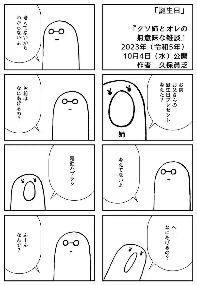 誕生日