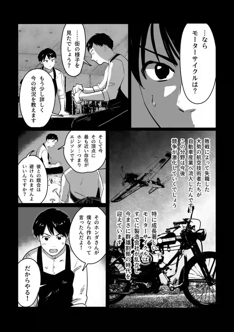 ＜最終話＞新たな翼