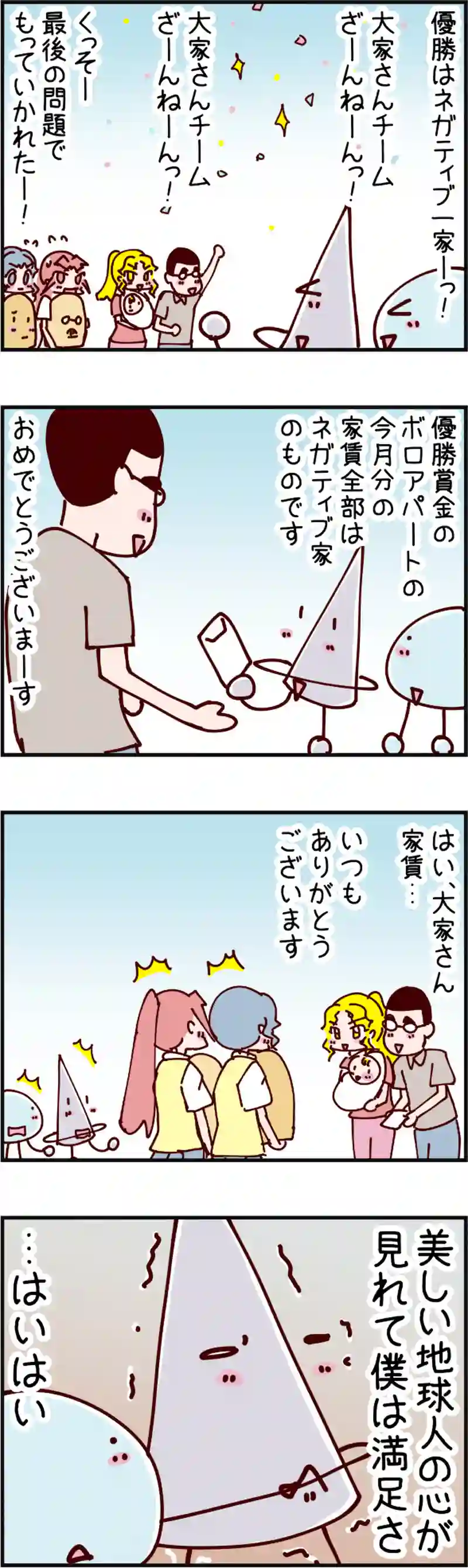 火星人と土星人　第1369話