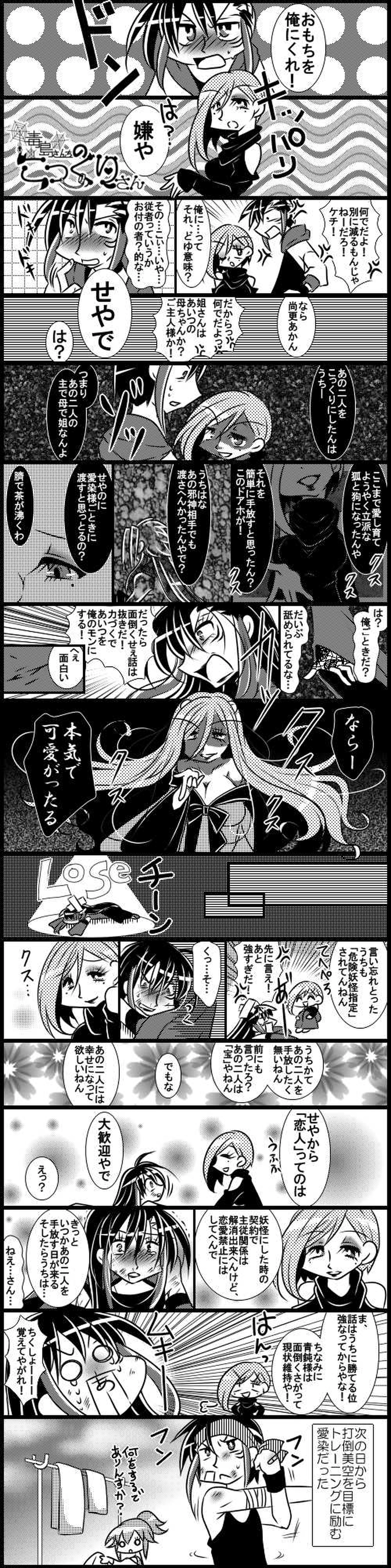 第11話【愛染VS美空】