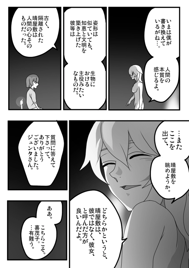 第７３話　６月１２日「対楯沢」