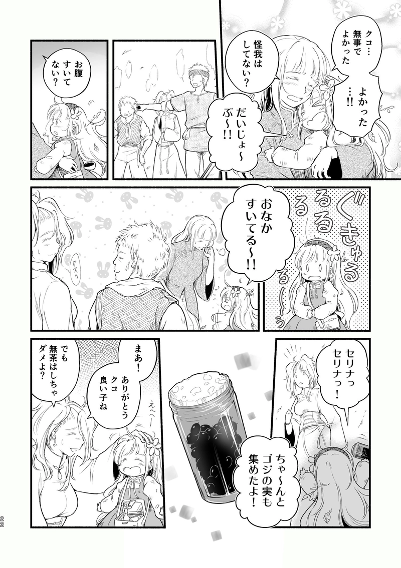 第2話「いつわりの魔女」