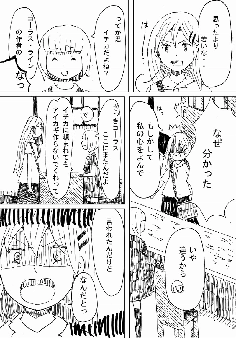 アイカギ屋　第５話　(1)コーラス・ラインの主張