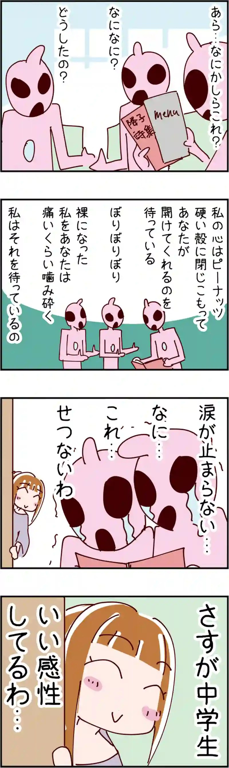 火星人と土星人　第412話