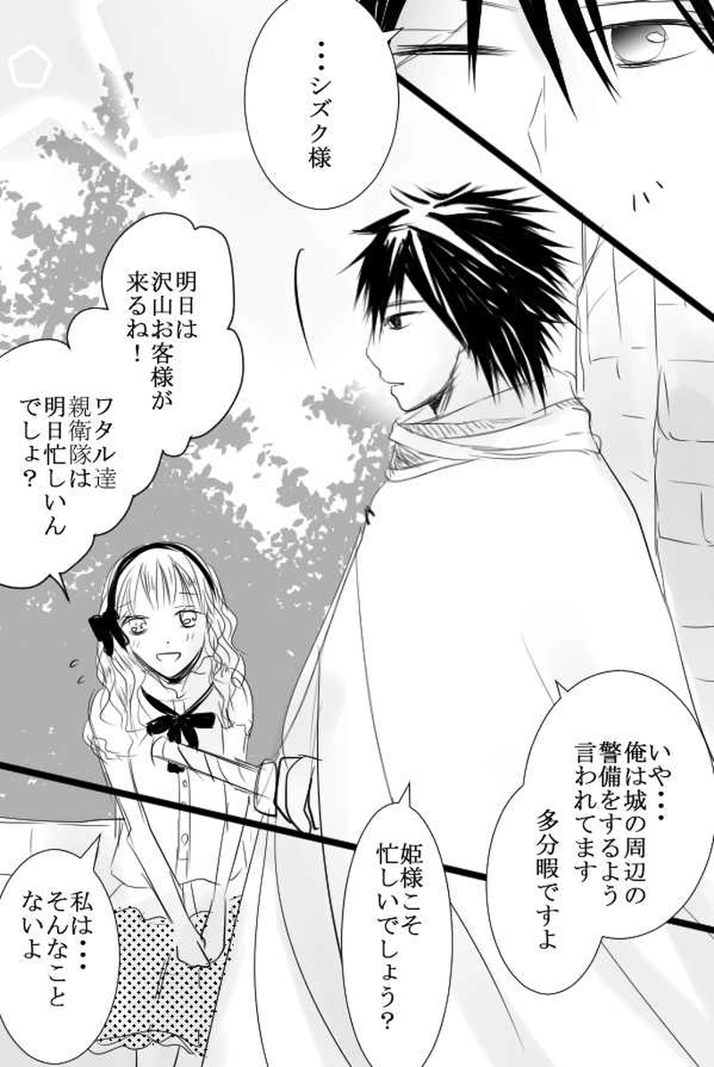 第2話　未来がわかるとしたら　後編