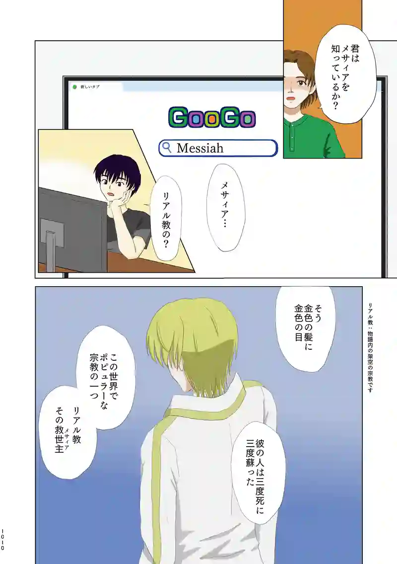 第一話①「子供の島」