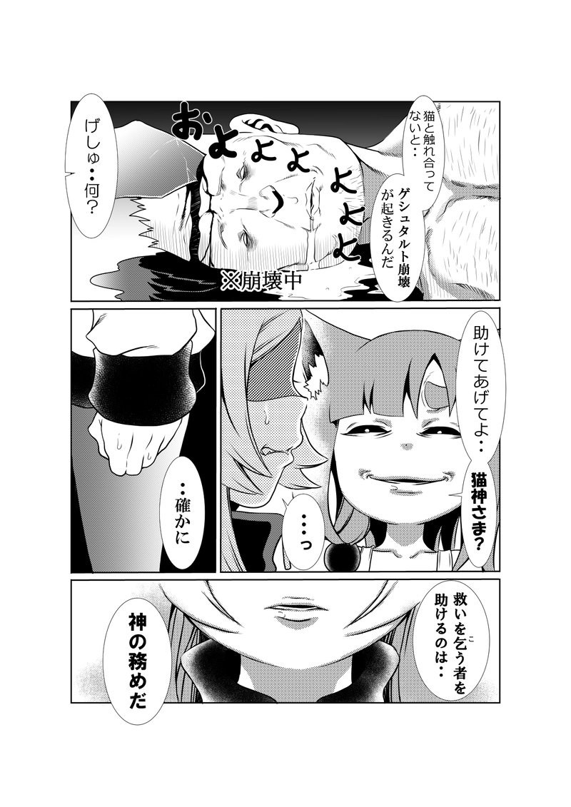 ネコとオッサン 　２１話