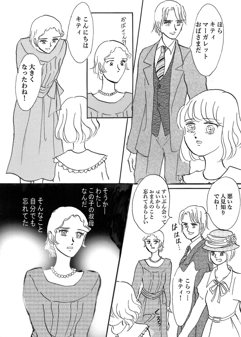 レディ・マーガレット　第三話