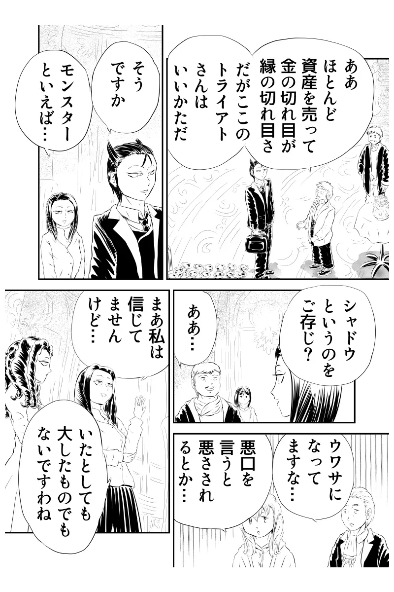 モンスター保険のフォッグ 三 シャドウ案件 前編 味噌坊主 マンガハック 無料web漫画が毎日更新 モンスター保険のフォッグ 三 シャドウ案件 前編 味噌坊主 マンガハック 無料web漫画が毎日更新