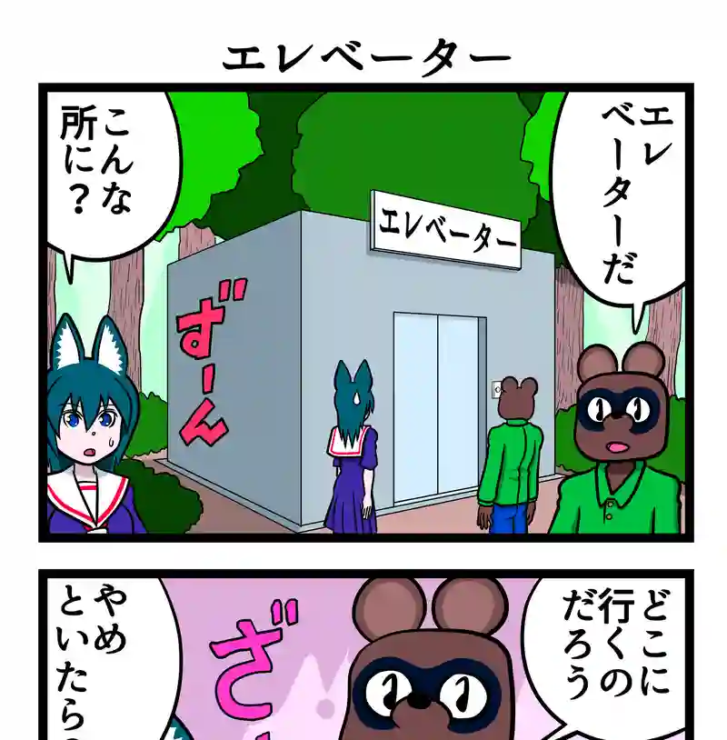四コマ　2本