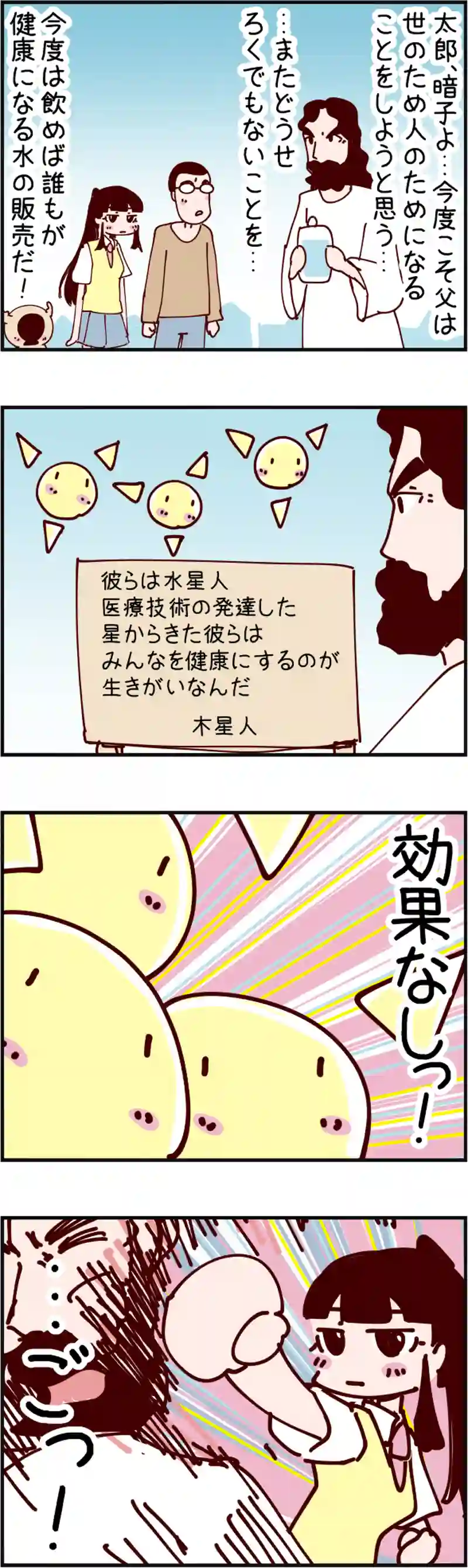 火星人と土星人　第1478話 