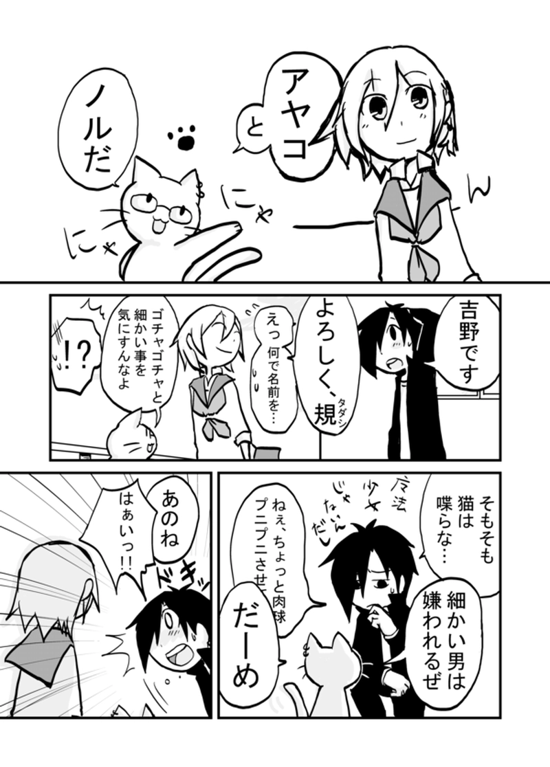 ５話：少女と猫の質問