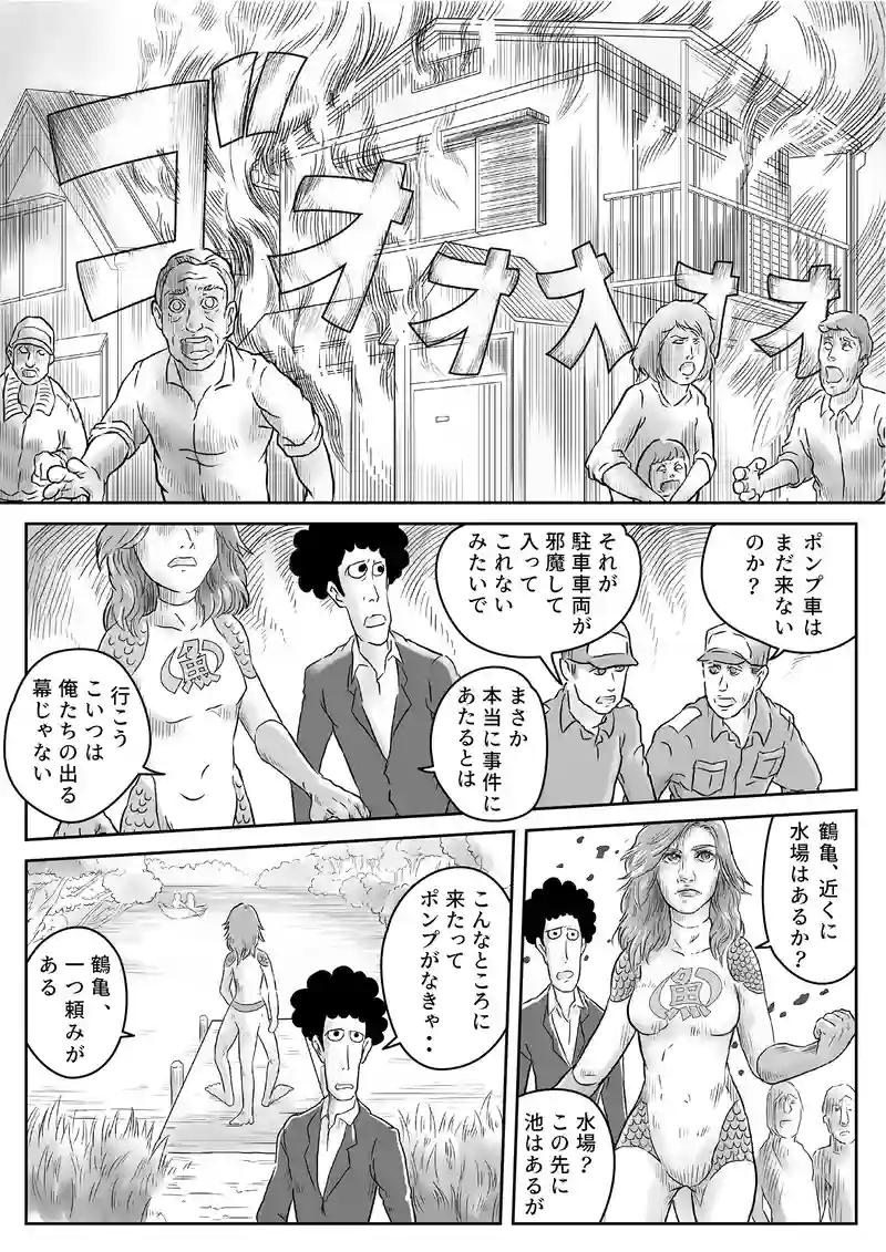 8話「アマビエ、ヒーローになる」