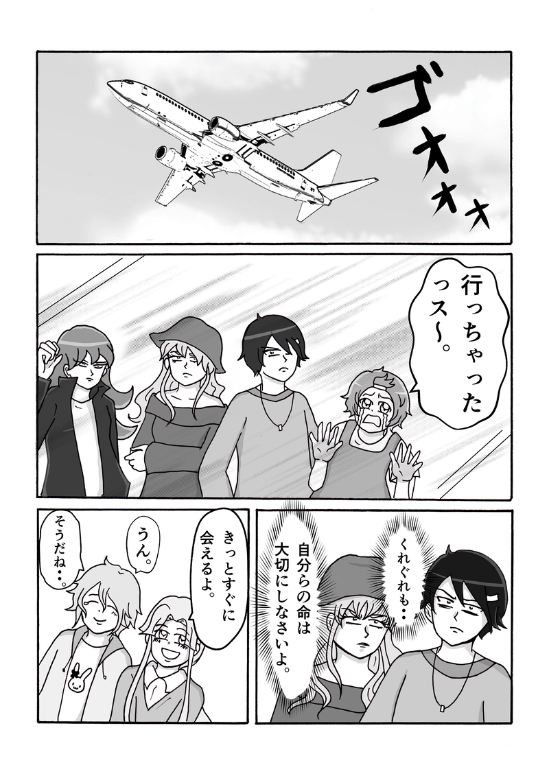 最終回　帰国ですっ！