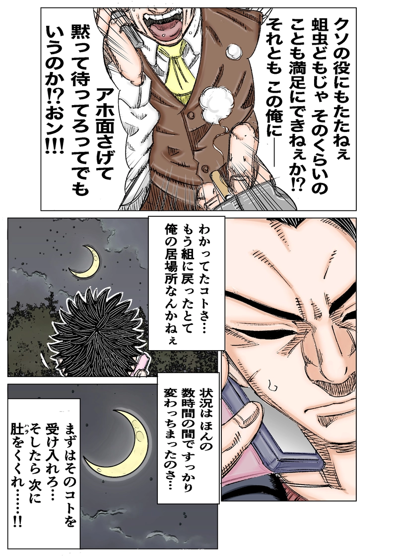 第3話 メキシカンドリーム