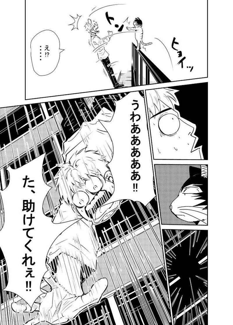 ＃１．猫に殺される男？