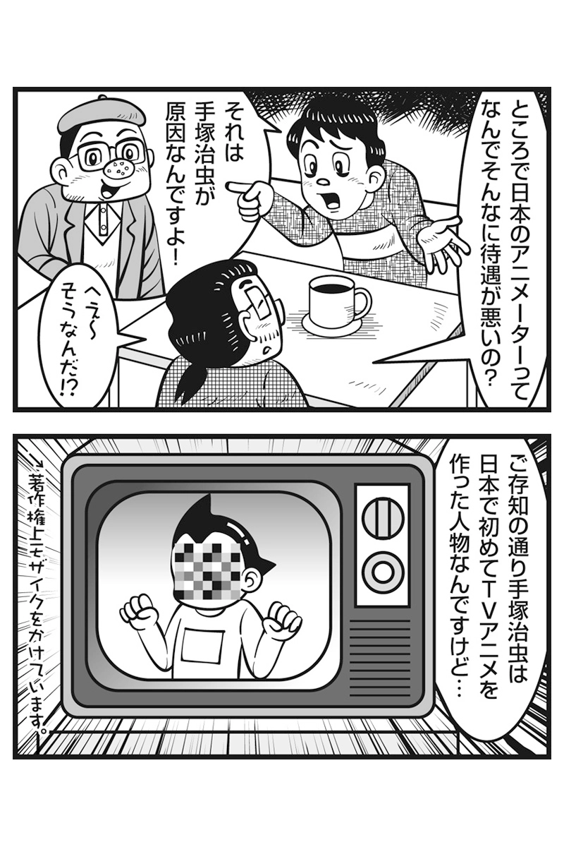 クリエイターはつらいよ　第一話