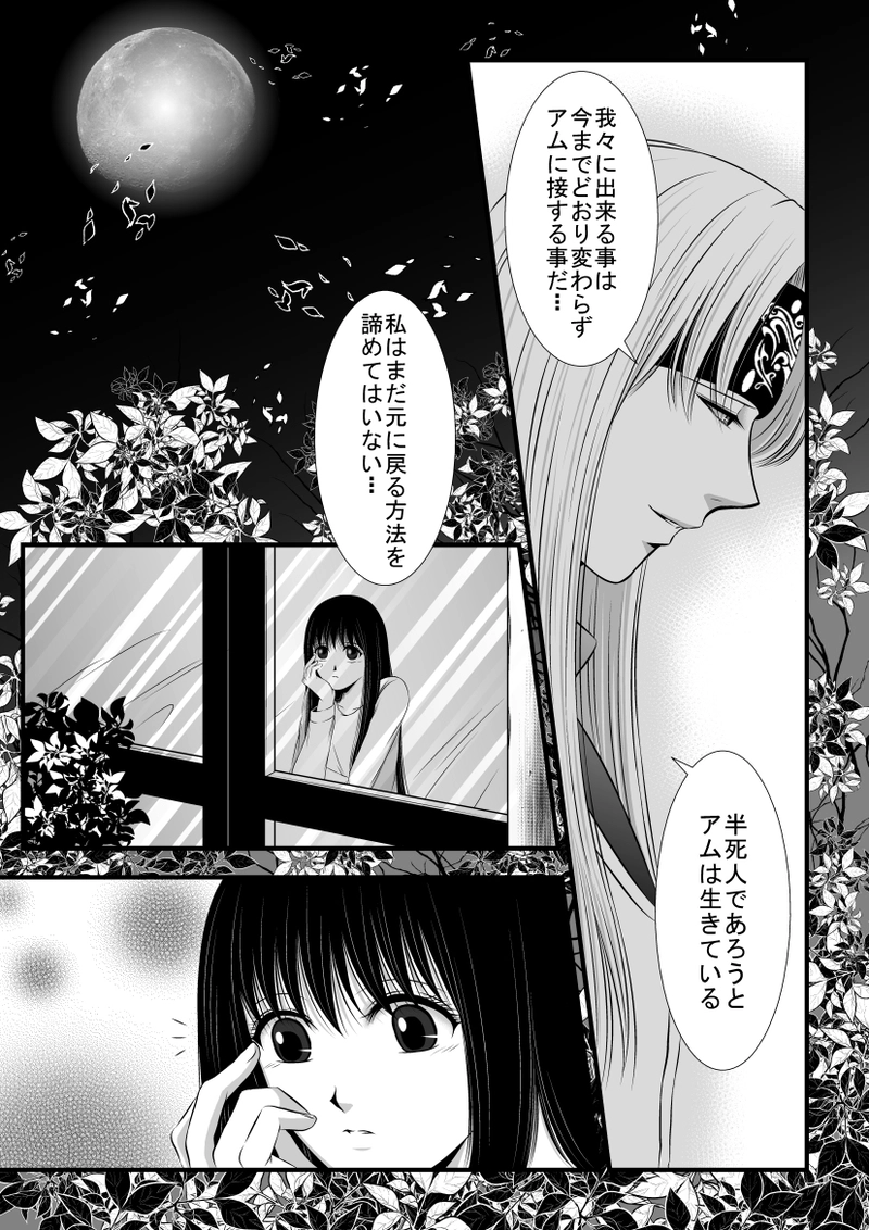 第14話・接触(4)