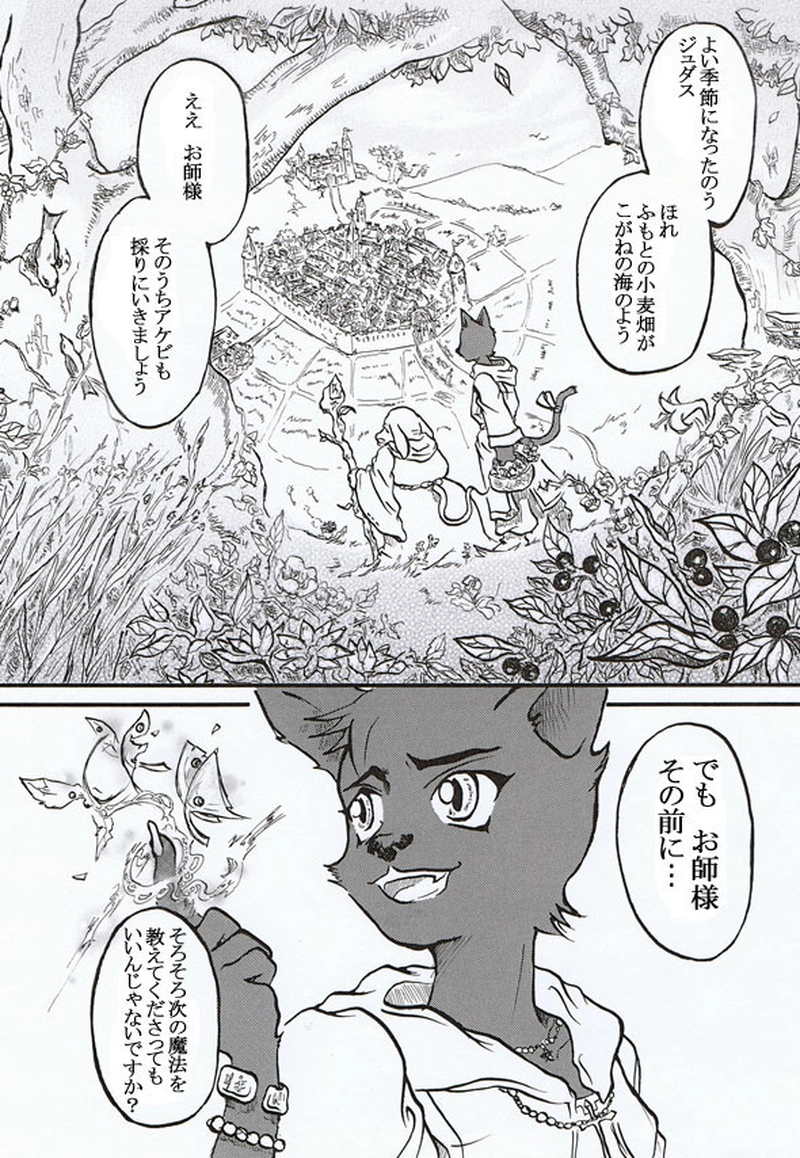 魔法使いになる方法