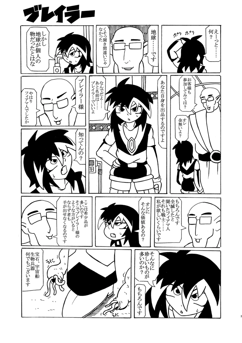 第2話 謎の宇宙船