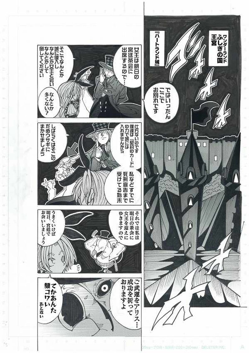 第1部ファントム・レッド～アリス・クーパーその天才～その3