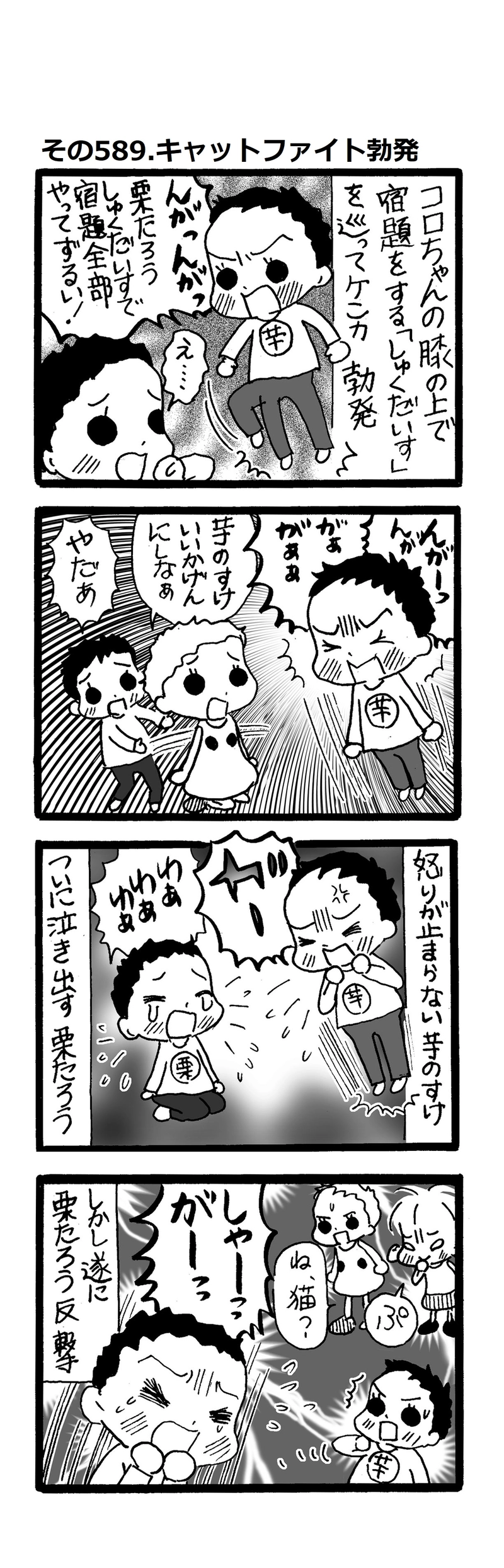 その589.キャットファイト勃発！？