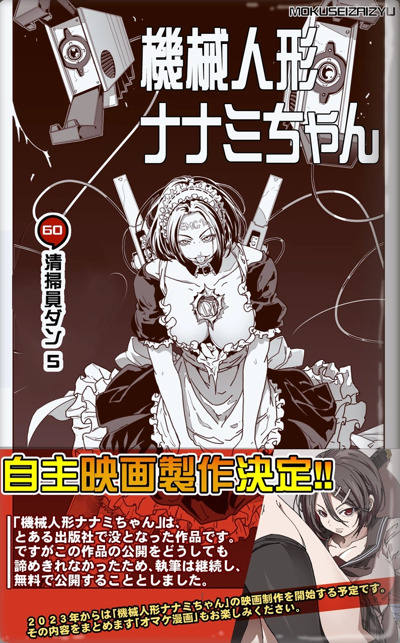 【60話】祝単行本化WEB漫画「機械人形ナナミちゃん」