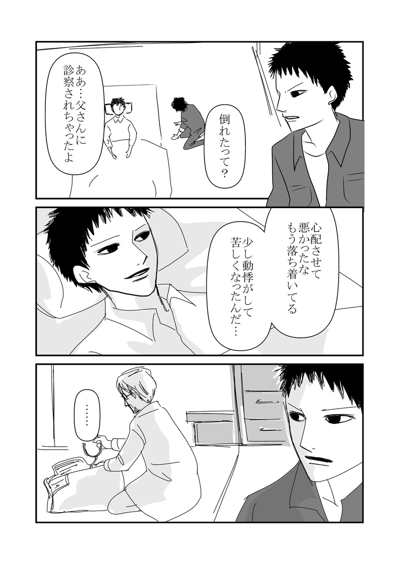 7話　「ごめんな」