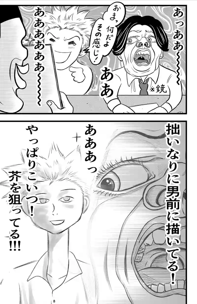 秘密の鏡くん(12)