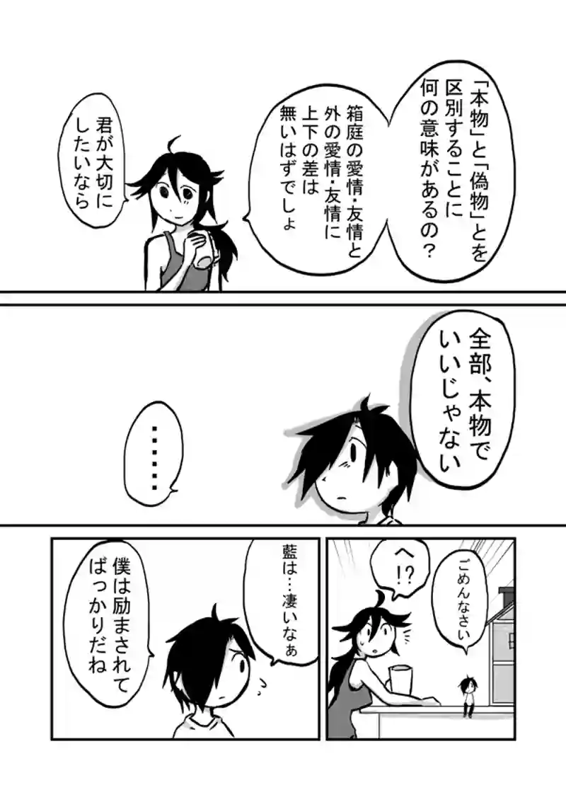 ４２話：「ありがとう」