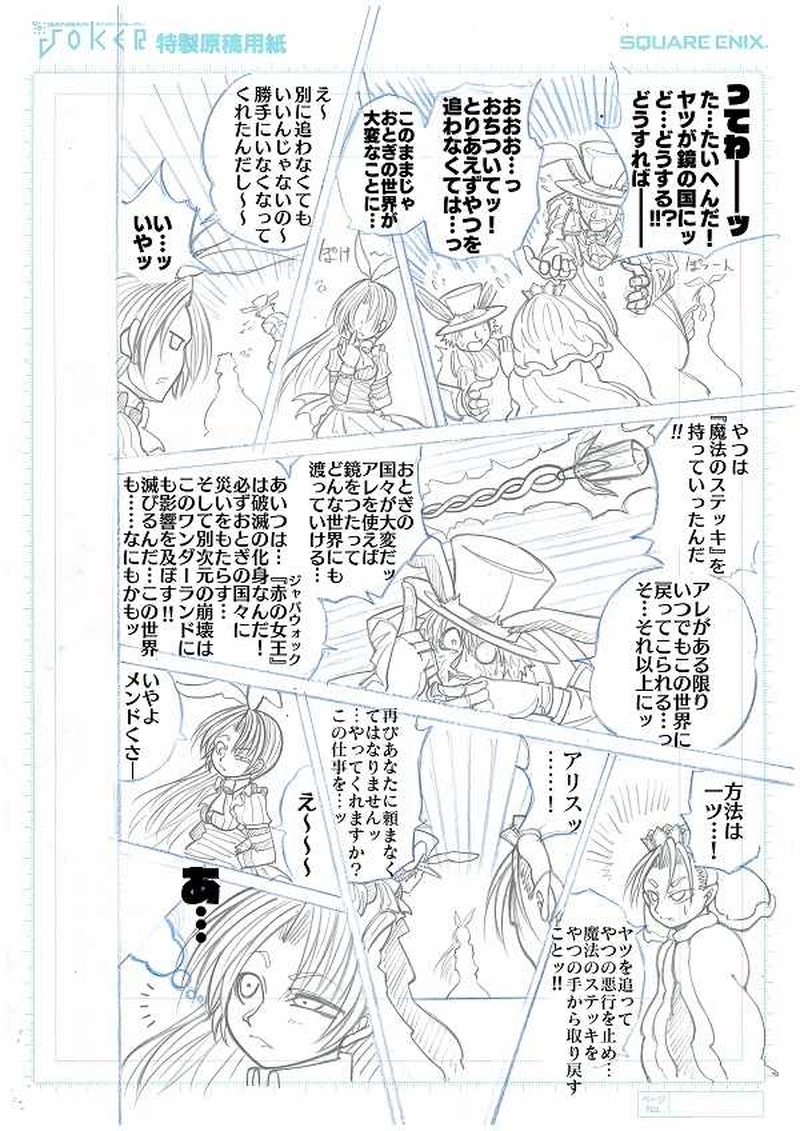 第1部ファントム・レッド～アリスの世界～（下書きver