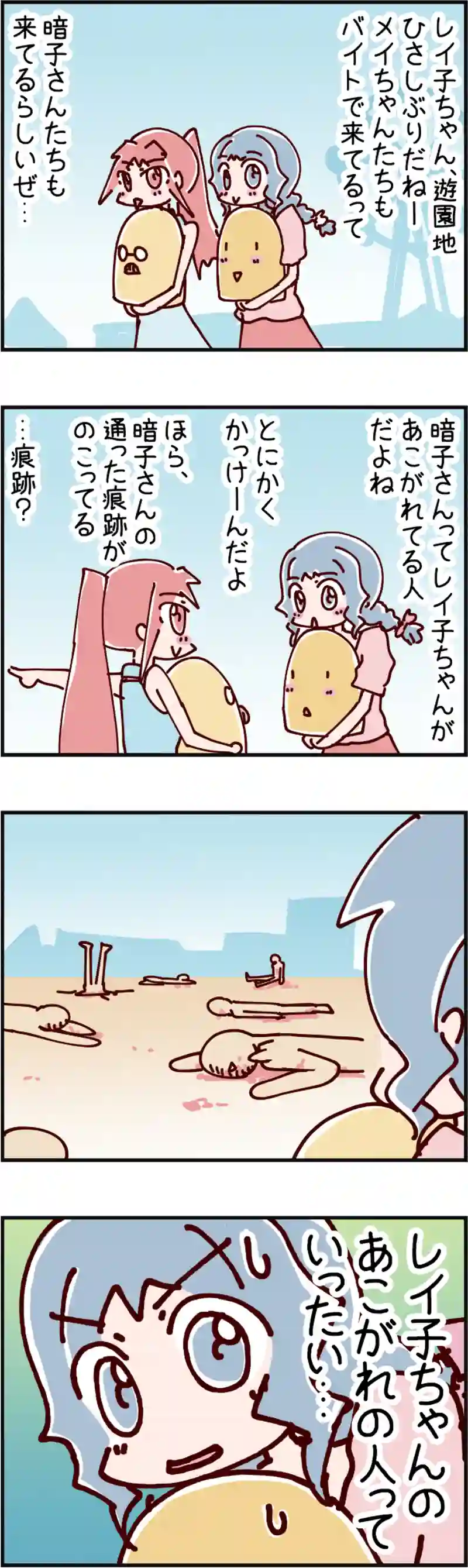 火星人と土星人　第1639話
