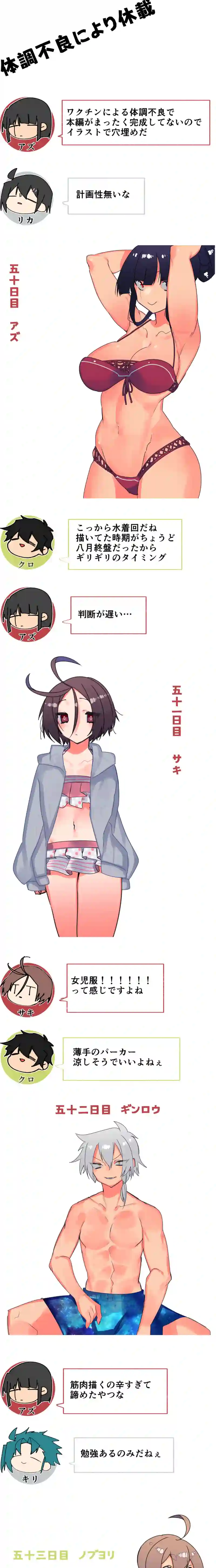 休載
