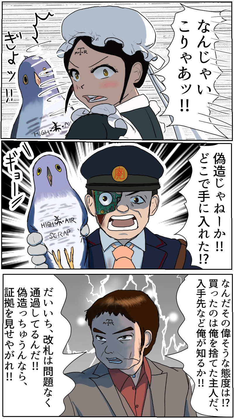 第5話　響輝星の影と不法投棄さっち