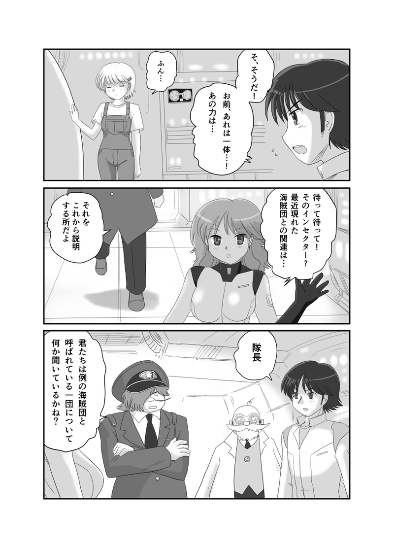 超高速セプター01 第3話「インセクターの脅威」